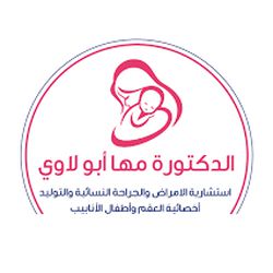 د. مها أبو لاوي - استشارية الامراض والجراحة النسائية والتوليد وأخصائية العقم وأطفال الأنابيب د. مها أبو لاوي - استشارية الامراض والجراحة النسائية والتوليد وأخصائية العقم وأطفال الأنابيب