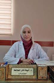 د. أمينة المصالحة - اخصائية طب الاسرة د. أمينة المصالحة - اخصائية طب الاسرة