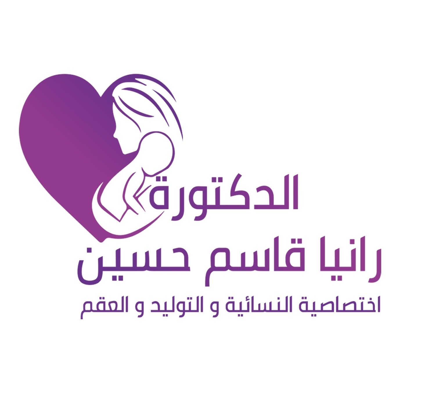 Dr. Rania Qasem Hussien - Gynecology, obstetrics and infertility specialist Dr. Rania Qasem Hussien - Gynecology, obstetrics and infertility specialist